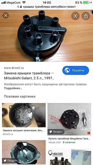 leksus: Крышки трамблера 
Mitsubishi
Nissan
Toyota
Lexus
Honda — 3