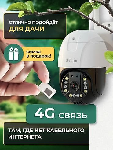 can hacker: Уличная 4G камера видеонаблюдения U‑max - Разрешение 5 мегапикселей — 6