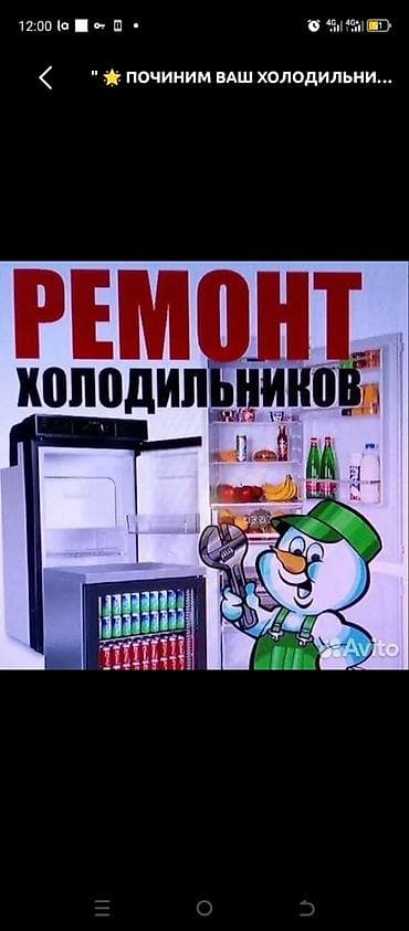 Ремонт холодильников Профессиональный ремонт бытовых и коммерческих