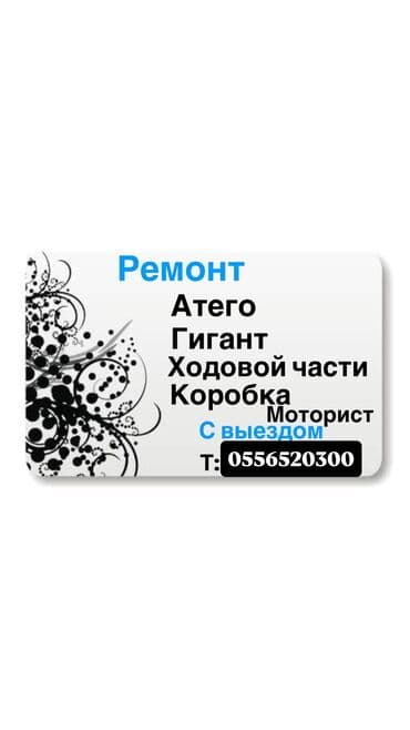 Услуги моториста, с выездом