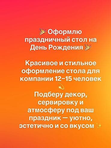 декор жасайбыз: Оформление праздничного стола на День рождения - Красивое и стильное — 1