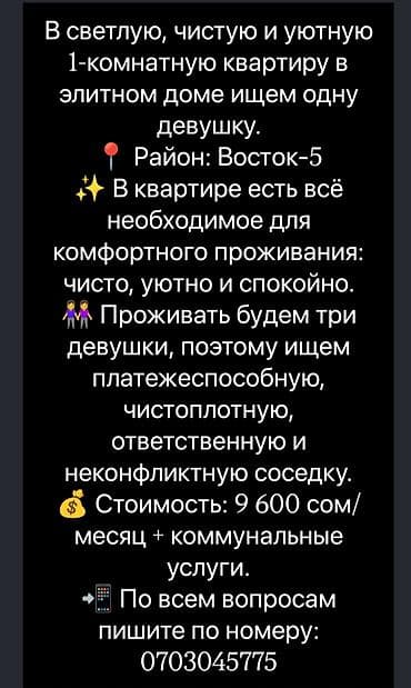 Бөлмөлөр: Сдается место в 1‑комнатной квартире в элитном доме для одной девушки — 1