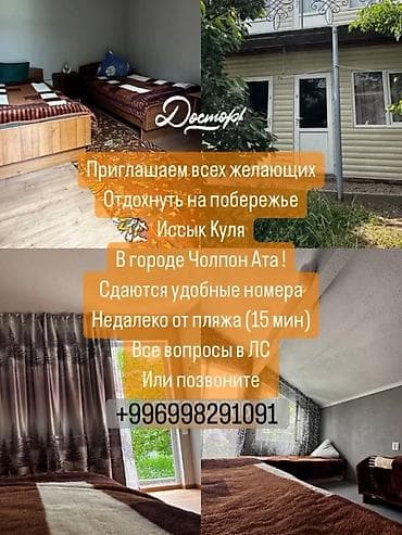 dream hotel: Сдаются удобные номера на Иссык-Куле, в Чолпон-Ате. - Расположение — 1