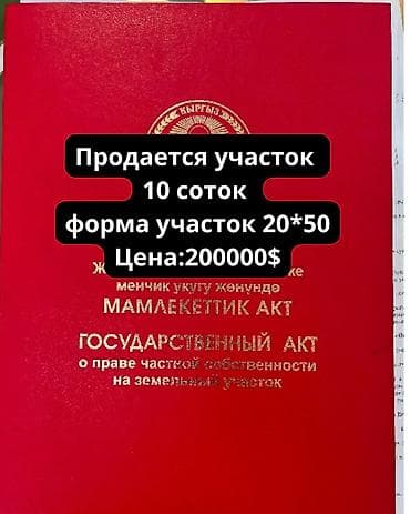 10 соток, Для бизнеса, Красная книга, Тех паспорт, Договор купли-продажи