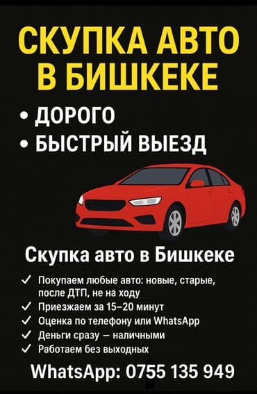 Срочный выкуп авто 24/7 Услуга быстрого выкупа автомобилей. Работаем