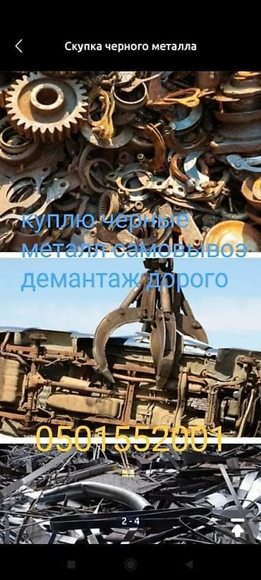 binar group: Скупка черного и цветного металлолома. - Принимаем черный металл и — 8