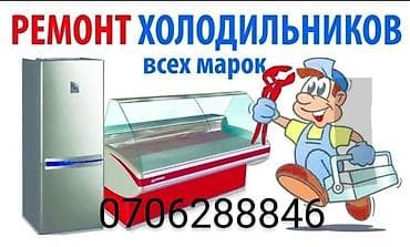 Ремонт холодильников. Ремонт витринные холодильник. Ремонт морозильная