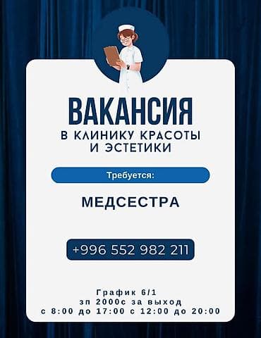 раннеры в кафе: Медсестра — 1