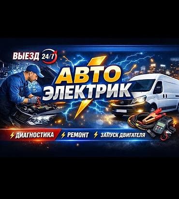 бус ремонт: Компьютерная диагностика, с выездом — 1