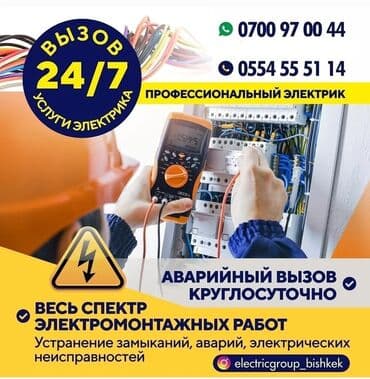 работа неполный рабочий день бишкек: Электрик | Прокладка, замена кабеля, Демонтаж электроприборов, Подключение электроприборов Больше 6 лет опыта — 2