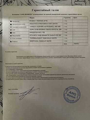 монито: Компьютер, ядер - 8, ОЗУ 32 ГБ, Игровой, Б/у, AMD Ryzen 7, NVIDIA GeForce RTX 5070, NVMe — 3