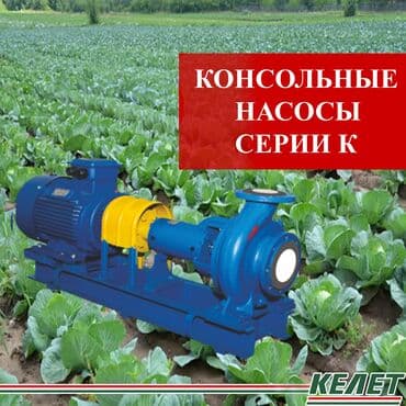 насосы для водоснабжения частного дома цена: Насос, Водоснабжение, Водяной насос. Насосы К - центробежный — 1