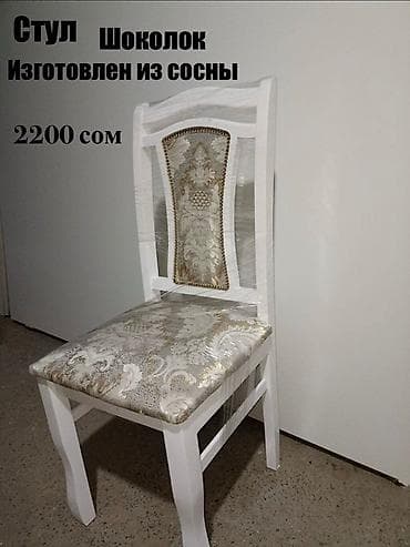 Стул для зала, Дерево