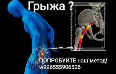 ташкент массаж: Беспокоят грыжа, боли в суставах попробуйте наш метод. Сочетание — 1