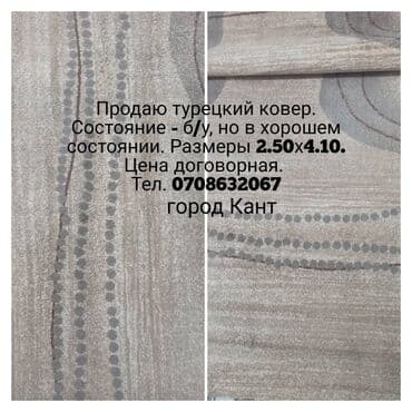 Ковер 250, Турция