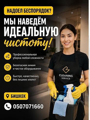 Уборка помещений, | Генеральная уборка, | Дома — 1