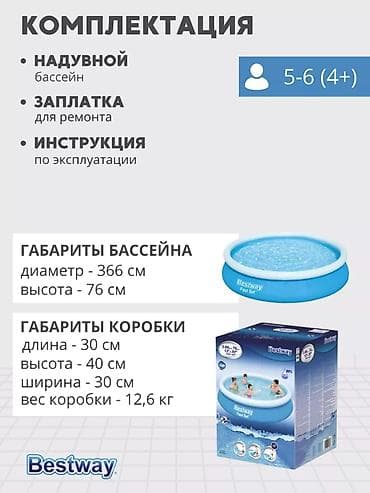 бассеины: Бассейн BESTWAY FAST SET 💧 Артикул товара: 57273 ✔ Размер: 366x76 см — 4