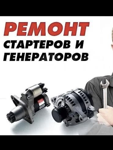 ремонт автономки цена: Выезд🛠️ автоэлектрик на выезд 24/7 🛠️ 🚗 оперативный выезд по бишкеку — 1