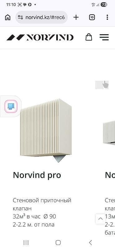 ips 24: Стеновые приточные клапаны Norvind 1) Norvind Pro - Назначение — 1