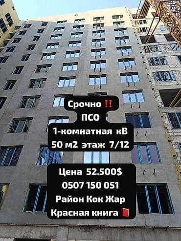50: 1 комната, 50 м², 7 этаж, Готовая ПСО (под самоотделку) — 1