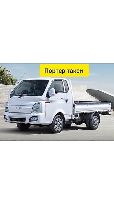 porte: Заказать Хендай портер, Перевозка мебели — 1