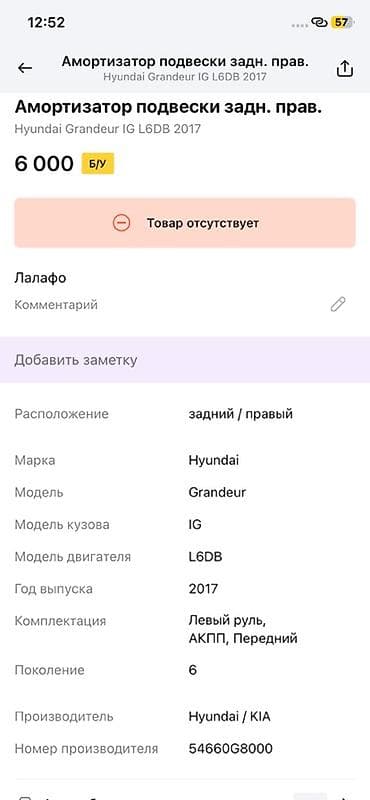 grander: Амортизатор подвески задний правый для Hyundai Grandeur IG (поколение — 2