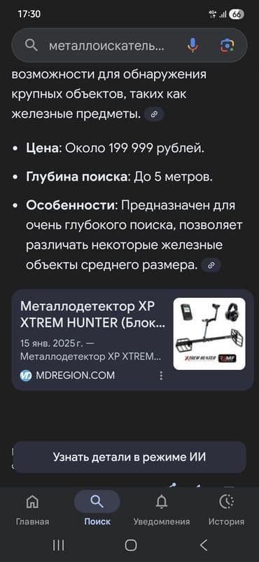 кухонный уголок в бишкеке в рассрочку: Глубинный металлоискатель, Новый — 5