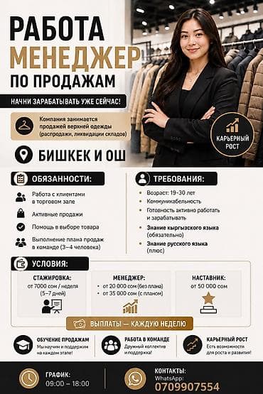 нотариус джал бишкек: Требуется Продавец-консультант в Магазин одежды, График: Шестидневка, Карьерный рост, Полный рабочий день — 2
