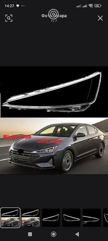 Рассеиватель (линза/стекло) фары для Hyundai Elantra 2019–2020