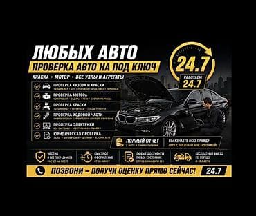 3 bedroom: Проверка авто “под ключ” 24/7 Для любых авто: краска, мотор, все узлы — 1