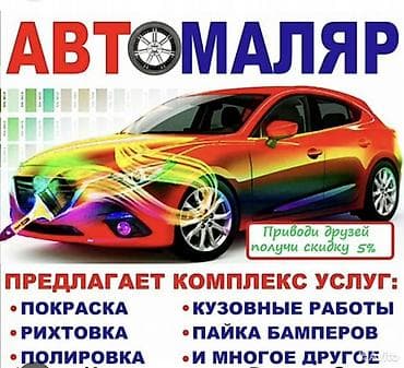 Ремонт кузова, Рихтовка кузова, Легковое авто