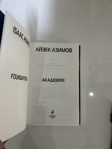 third edition solution: Фантастика и фэнтези, На русском языке, Новый, Самовывоз, Платная доставка — 2