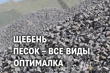 Оптималка, Мытая, Насыпью