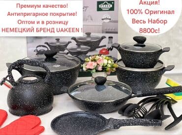uakeen сковорода: Шикарный набор от немецкого бренда uakeen. 100% оригинал антипригарное — 1