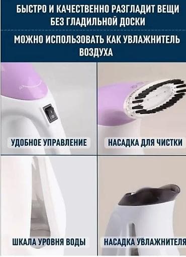 отпариватель вертикальный: Отпариватель Вертикальный, 0,5 л, Самоочистка, Автоотключение — 4