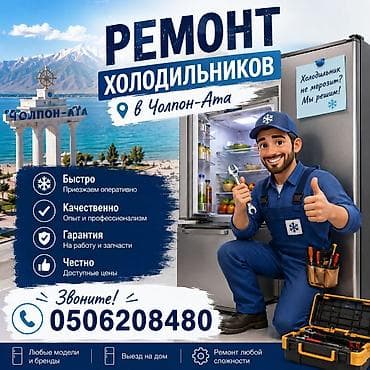 Я занимаюсь ремонтом бытовых и коммерческих холодильначал. Работаю