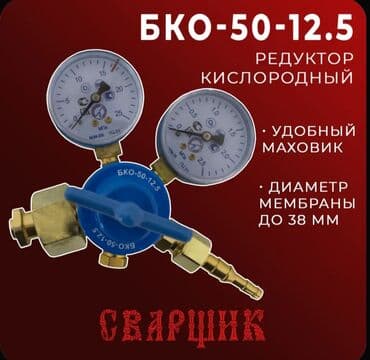 где ремонтируют аппараты для измерения давления: Кислородный редуктор оптом и в розницу.для кислородного — 1
