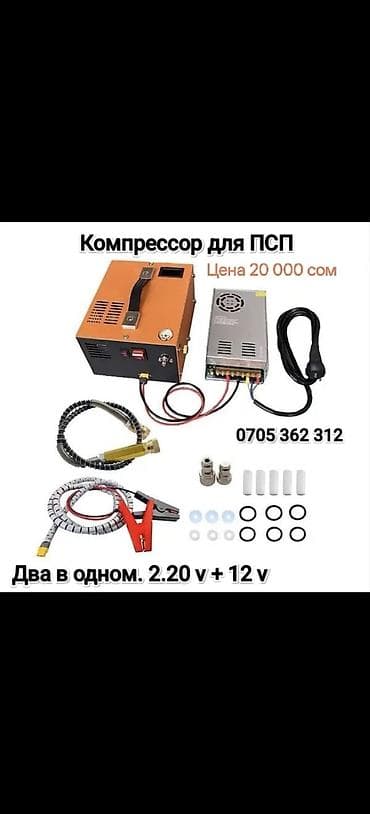 Компрессоры для высокого давления. Эсть водяные . Насосы оптические at lalafo.kg Компрессоры для высокого давления. Эсть водяные . Насосы оптические