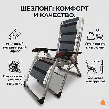 inversion stol: Шезлонг Металл, Самовывоз, Платная доставка — 3