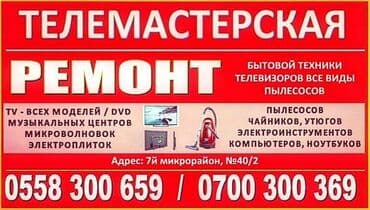 ремонт телевизоров lg: Ремонт Телевизоров Качество Гарантия . Ремонт бытовой техники — 2