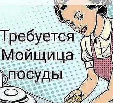 Кызматкер талап кылынат, Толук жумуш күнү — 1