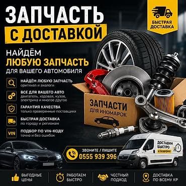 бенву: Автозапчасти с доставкой Подберем и привезем любую запчасть для — 1