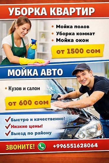 чистка дом: Уборка помещений, | Мойка окон, | Квартиры — 1