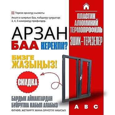угол дрова: Пластиковое окно на заказ, Тип окна: Витражные, Мансардные, Панорамные, Бесплатная установка, В рассрочку — 1