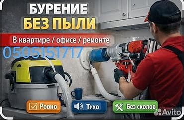 алмазное бурение бишкек: Алмазное сверление Больше 6 лет опыта — 7