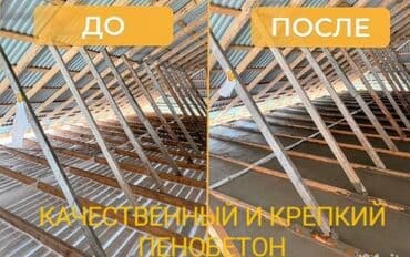 покупаю дом: Утепление полов, Утепление потолоков, Утепление крышы 3-5 лет опыта — 8
