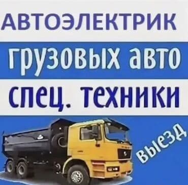 шины на фронтальный погрузчик: Услуги автоэлектрика, с выездом — 1