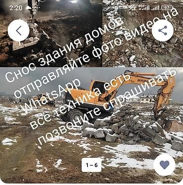 Услуги по сносу домов и зданий - Профессиональный демонтаж частных