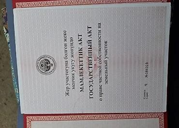 Жер тилкелерин сатуу: 13 соток, Курулуш, Кызыл китеп — 7