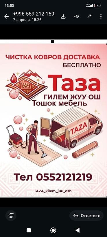клининговая компания бишкек цены на услуги: Стирка ковров, | Ковер — 1